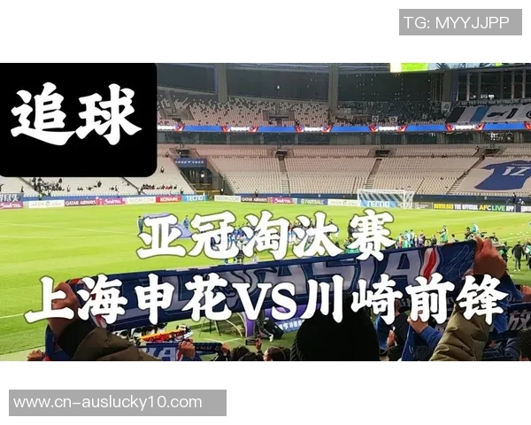 亚冠激战前瞻川崎前锋对决上海申花谁能笑到最后 亚冠激战前瞻川崎前锋对决上海申花谁能笑到最后